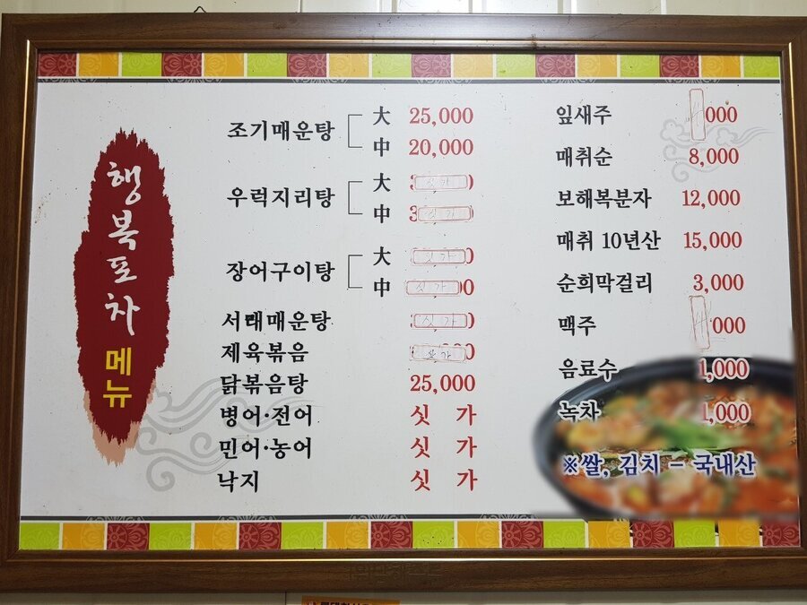 행복포차