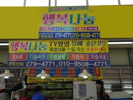 행복나눔