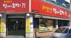 혼자살아도먹어야돼지