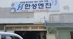 한성엔진