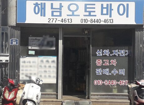 해남오토바이