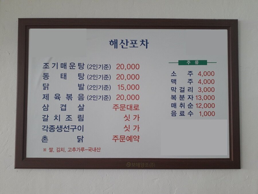 해산골(해산포차)