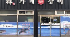 한가네특장어