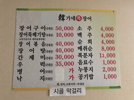 한가네특장어
