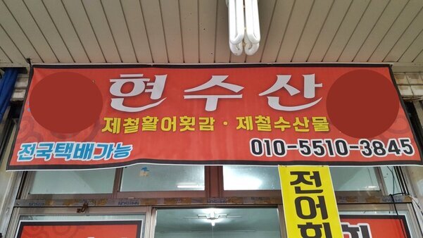 현수산