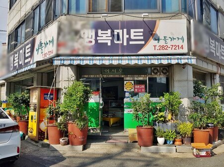 행복마트
