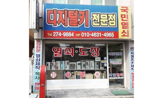 해태상사