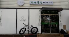 피자공장