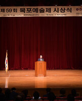 제 59회 목포예술제 예술문화상 시상식 (10.11.문화예술회관)