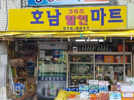 호남마트