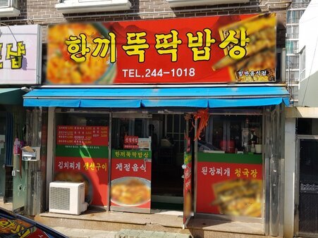 한끼뚝딱밥상