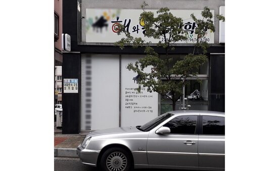 해와달음악학원