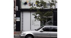 해와달음악학원