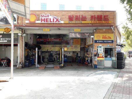달리는부분정비