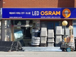 송하전업사