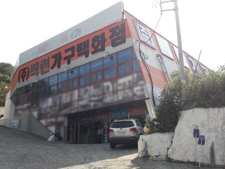 백련가구백화점