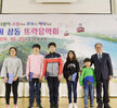 제 9회 상동 뜨락음악회 개회식 (10.25.상동초등학교)