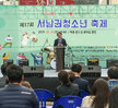 제17회 서남권청소년 축제 (10.26.로데오광장) 