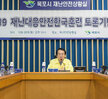 2019 재난대응 안전한국훈련 재난발생 대비 토론훈련 (10.28.재난안전상황실)