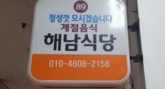 해남식당