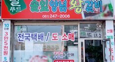 솔잎양념왕갈비(필푸드)