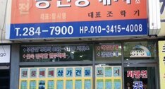 지평선공인중개사사무소