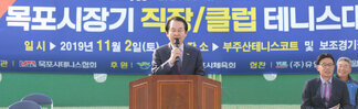 제38회 목포시장기 직장클럽 테니스대회 개회식 (11.02.부주산테니스장)