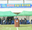 제30회 목포 유달기 축구대회 개회식 (11.02.국제축구센터)