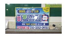 하의상회