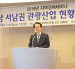 전남 서부권 관광산업 발전을 위한 2019 지역경제 세미나 (11.05.샹그리아비치호텔) ..