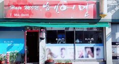 헤어민