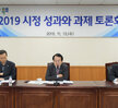 2019 시정성과 과제 토론회 (11.13.상황실)