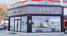 금가락지
