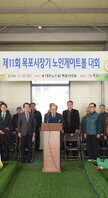 사)대한노인회목포시지회 제 11회 목포시장기 게이트볼대회 개회식 (11.15.유달경기장 게..