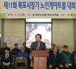 사)대한노인회목포시지회 제 11회 목포시장기 게이트볼대회 개회식 (11.15.유달경기장 게..