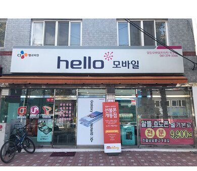 헬로모바일