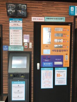 워시피플셀프빨래방(목포북항동점)