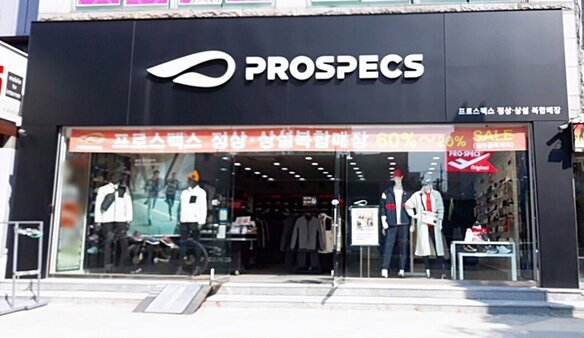 프로스펙스(하당점)