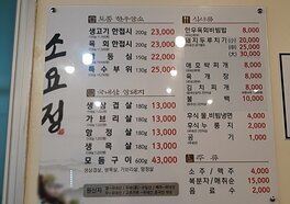 소요정식육식당