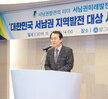 대한민국 서남권 지역발전 대상 시상식 및 대 토론회 (11.22.샹그리아비치호텔)
