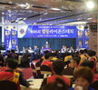 국제라이온스협회 제46회 합동라이온스 대회 (11.23.에메랄드웨딩홀) 