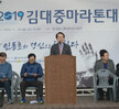  2019 김대중 마라톤대회 개회식 (11.24.김대중기념관옆 주무대) 