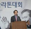  2019 김대중 마라톤대회 개회식 (11.24.김대중기념관옆 주무대) 