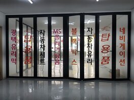 탑용품점