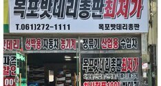 목포밧데리총판