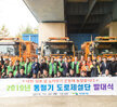 동절기 도로제설작업 발대식 (11.26.제설장비차고지) 