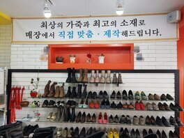 데이지(수제화 맞춤전문)