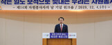  제 14회 자원봉사자의 날 기념 자원봉사자 워크숍 (12.04.신안비치호텔) 