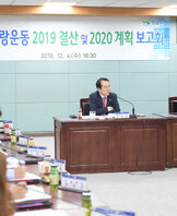 목포사랑운동 2019 결산 및 2020년 계획 보고회 (12.04.상황실) 