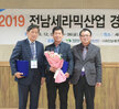  2019 세라믹산업 경영인 한마당 (12.05.세라믹센터) 